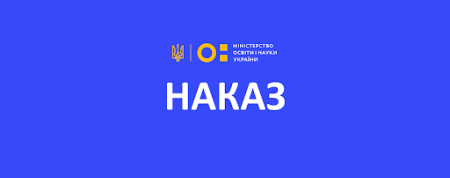 Наказ МОН № 1430 від 17.08.2026 року Про внесення змін до типової освітньої програми для 5-9 класів закладів загальної середньої освіти